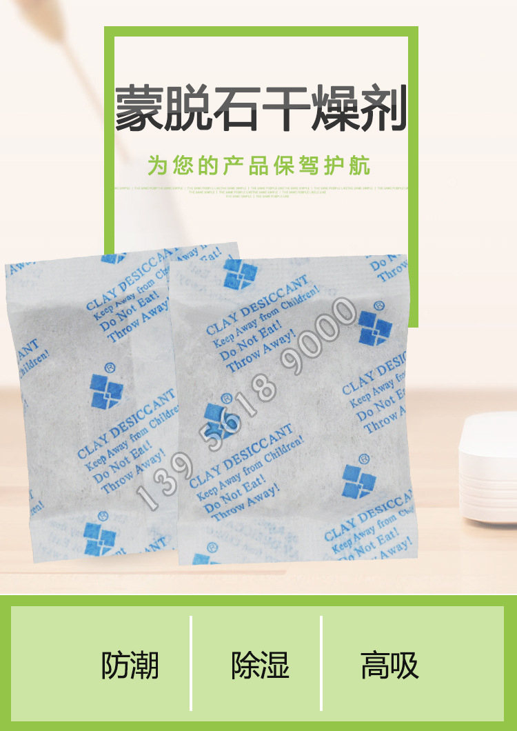 蒙脫石干燥劑，廠家直銷批發